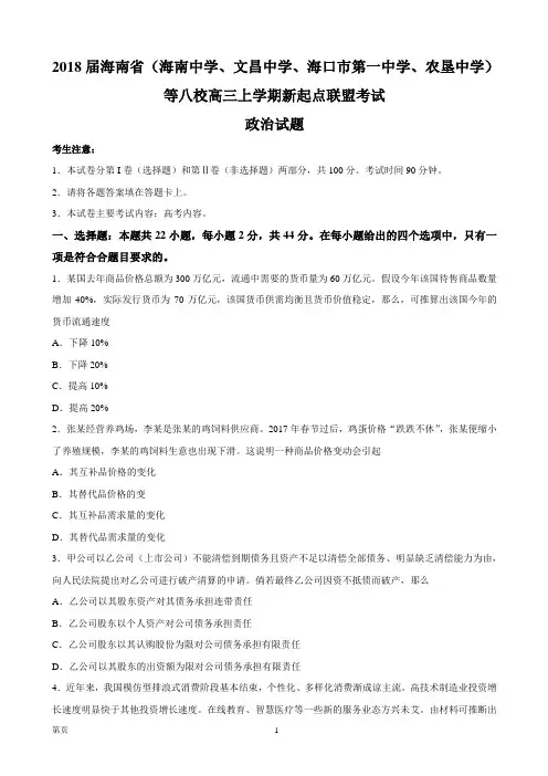 2018届海南省 政治