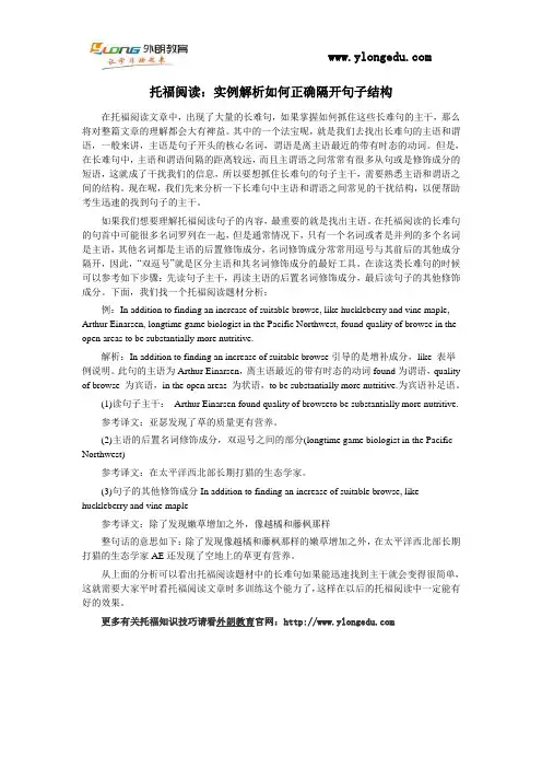 托福阅读--隔开局句子结构