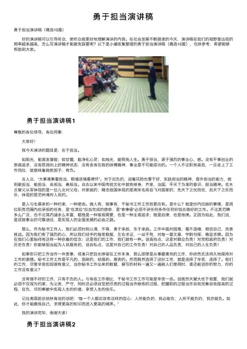 勇于担当演讲稿