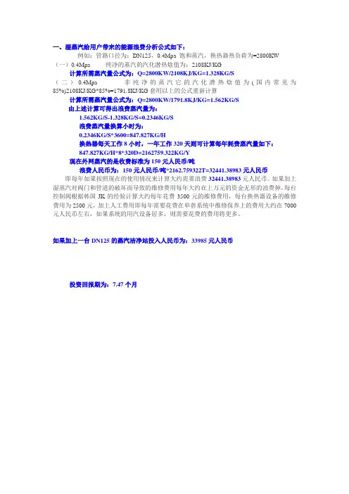 蒸汽浪费能源计算说明书