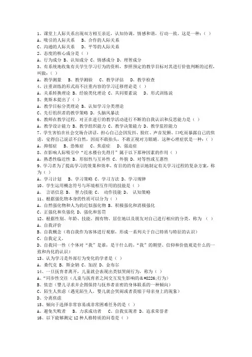 2010安徽省教师资格证考试试题及答案