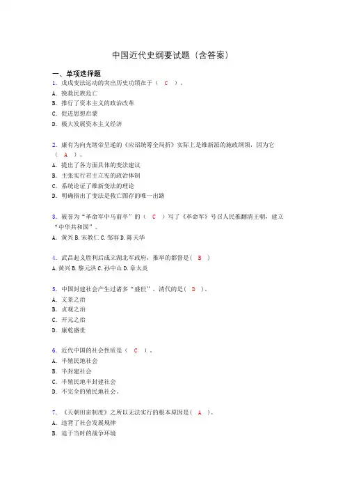 大学中国近代史纲要试题(含答案)abi
