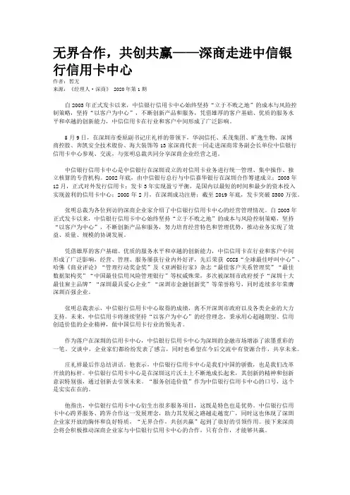无界合作,共创共赢——深商走进中信银行信用卡中心
