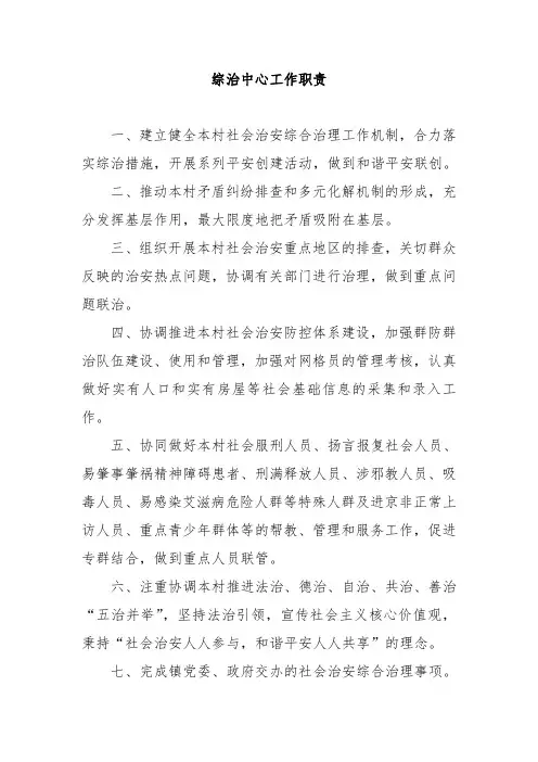 综治中心工作职责
