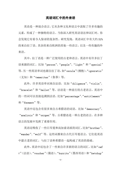 英语词汇中的外来语