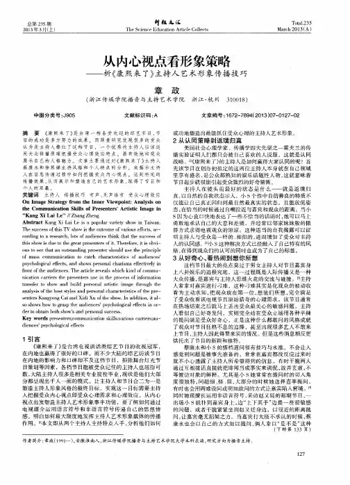 从内心视点看形象策略——析《康熙来了》主持人艺术形象传播技巧