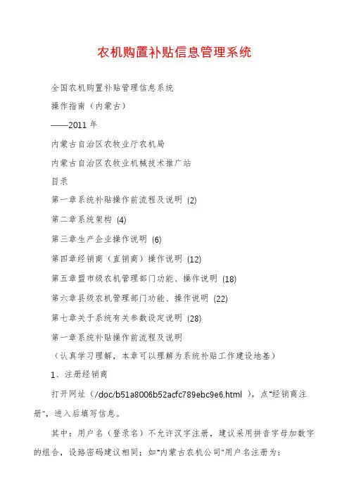 农机购置补贴信息管理系统