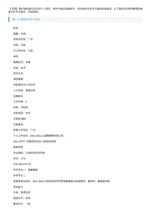 康复治疗专业简历