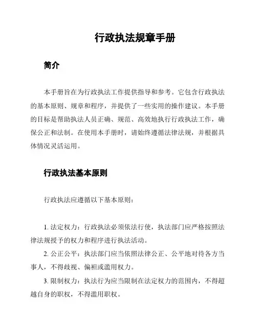行政执法规章手册