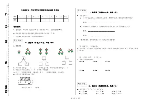 上海教育版一年级数学下学期期末考试试题 附答案