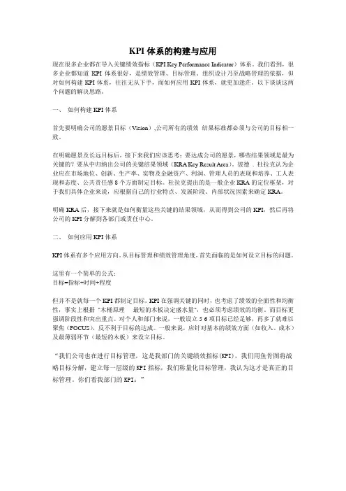 KPI体系构建和应用