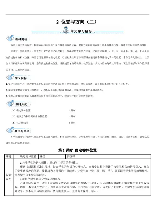 最新人教版六年级数学上册导学案：2 位置与方向(二)