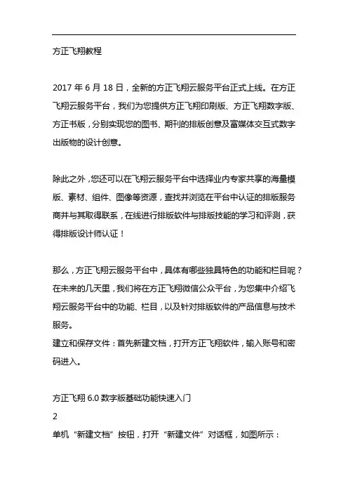 方正飞翔教程