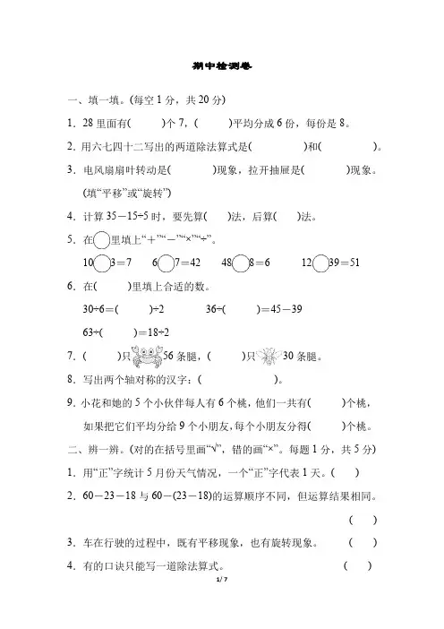 二年级下册数学期中检测卷(含答案)