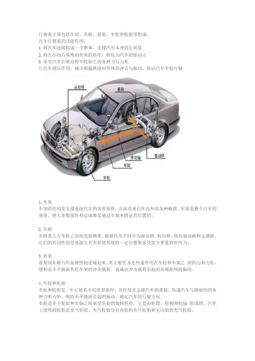 汽车行驶系的功能与结构-新干线汽车维修篇