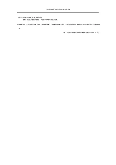 成都理工大学职业生涯规划复习提纲