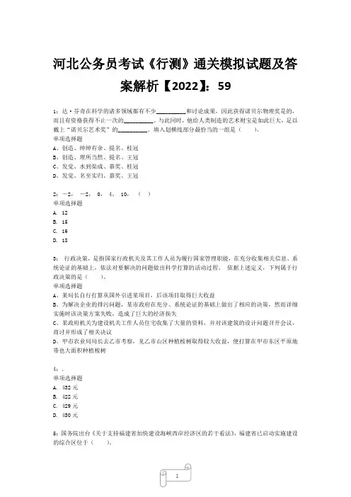 河北公务员考试《行测》真题模拟试题及答案解析【2022】599