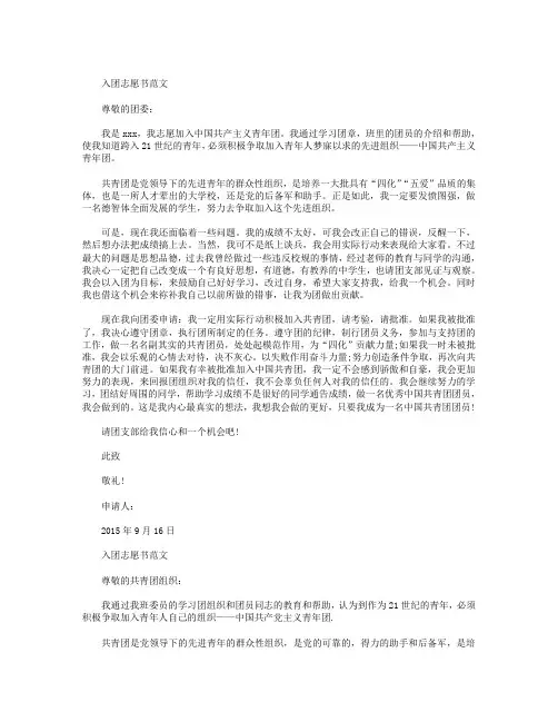 2015年9月初二入团志愿书范文600字