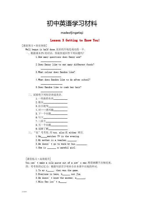 冀教版英语八年级上册Lesson 3 Getting to Know You! 