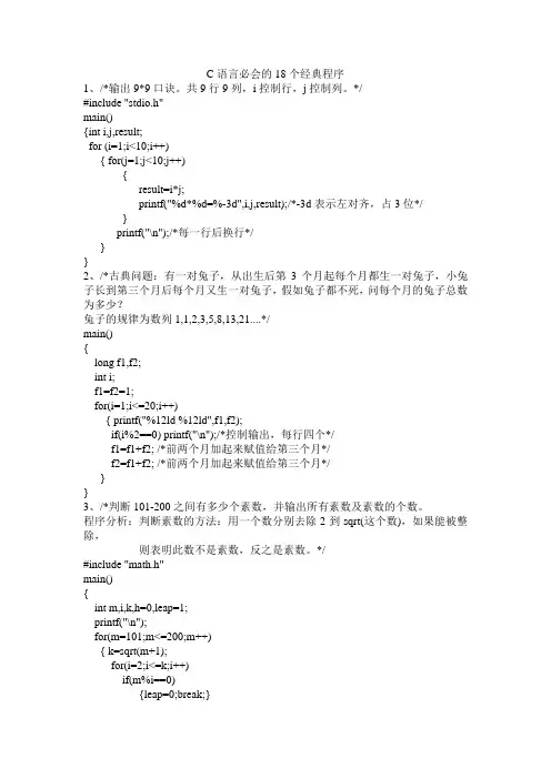 C语言必背17个经典程序