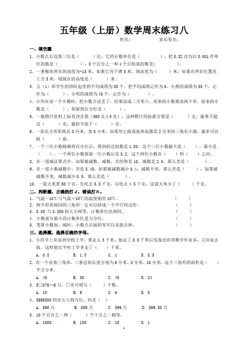 五年级(上册)数学周末练习八