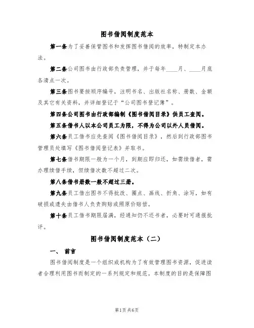图书借阅制度范本（四篇）