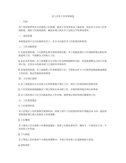 员工共享工位管理制度