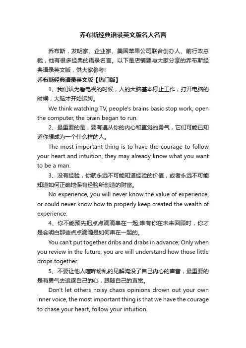 乔布斯经典语录英文版名人名言