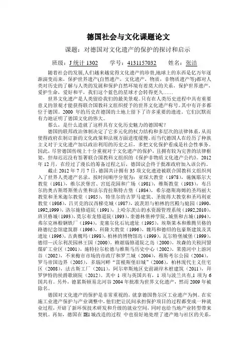 德国社会与文化