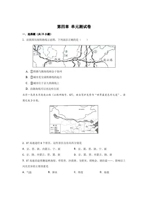 人教版八年级地理上册 第四章 中国的经济发展 单元测试卷