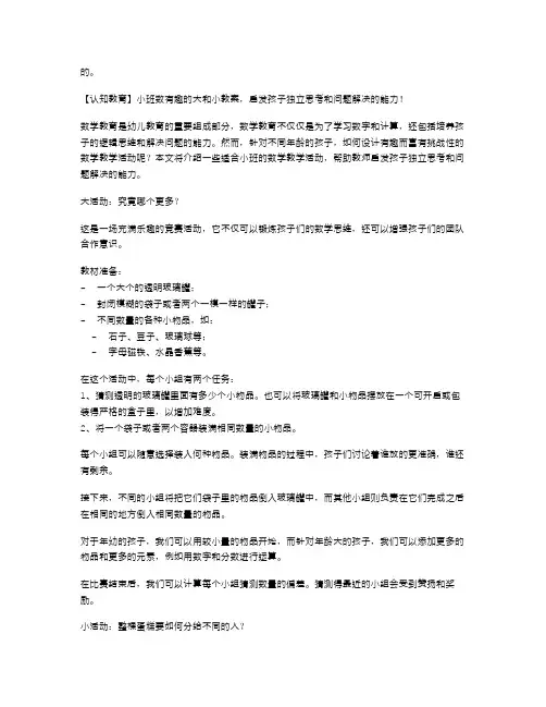 【认知教育】小班数有趣的大和小教案,启发孩子独立思考和问题解决的能力!