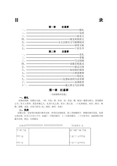 红白喜事礼仪大全之红白喜事常识