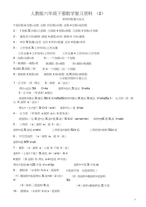 人教版六年级下册数学复习资料(2)