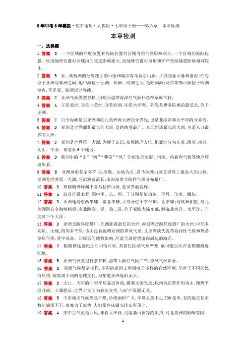 2022版初中地理七年级下册人教版第六章本章检测答案