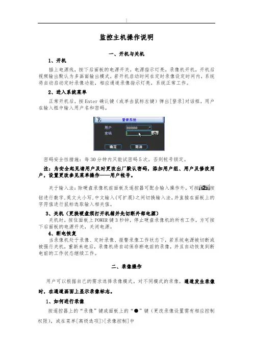 大华监控主机系统操作技巧说明