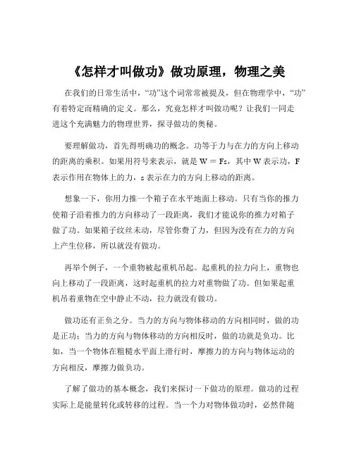 《怎样才叫做功》做功原理-物理之美