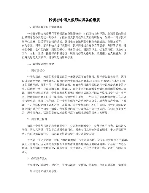 浅谈初中语文教师应具备的素质