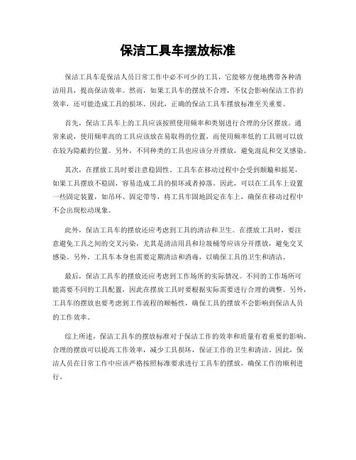 保洁工具车摆放标准
