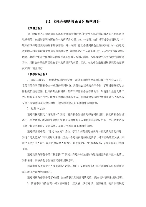 8.2《社会规则与正义》教学设计