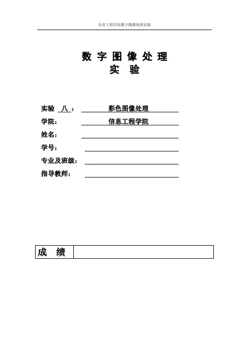 数字图像处理实验八