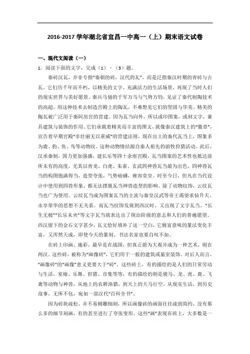 湖北省宜昌一中2016-2017学年高一上学期期末语文试卷 Word版含解析 (1)