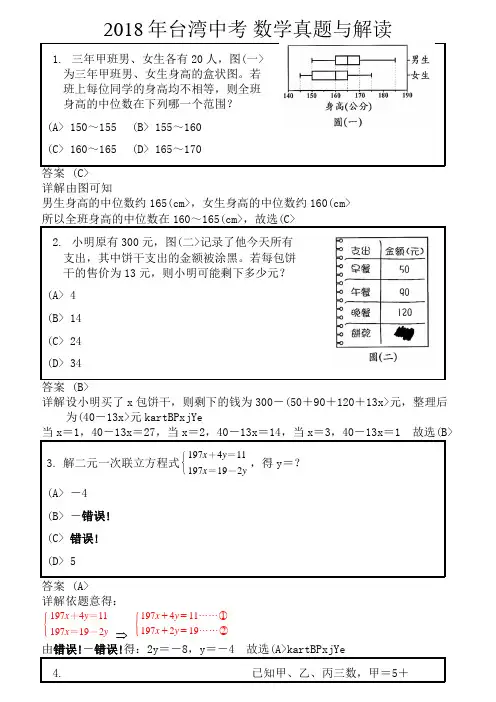 2017年台湾中考 数学真题与解析