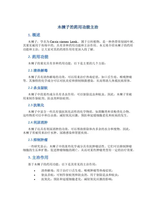 木楝子的药用功能主治
