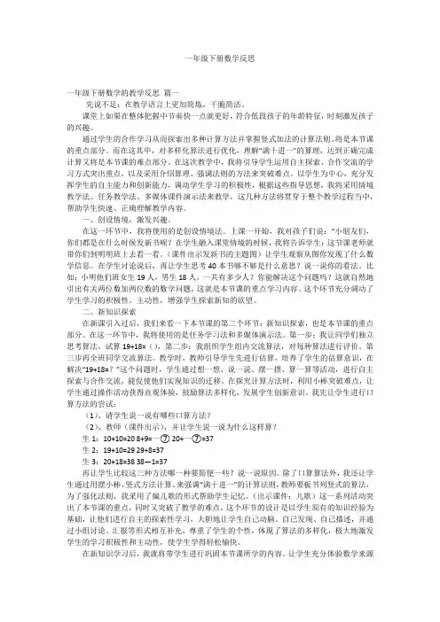 一年级下册数学反思