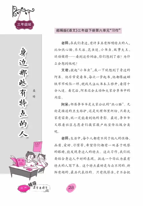 身边那些有特点的人