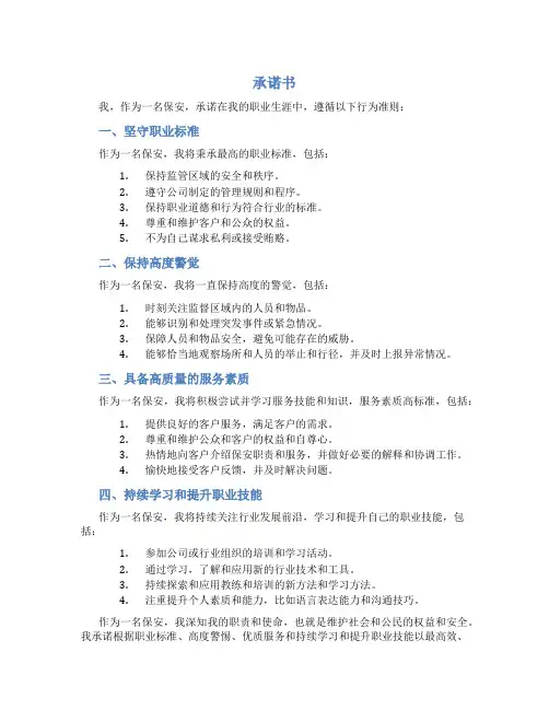 承诺书 保安