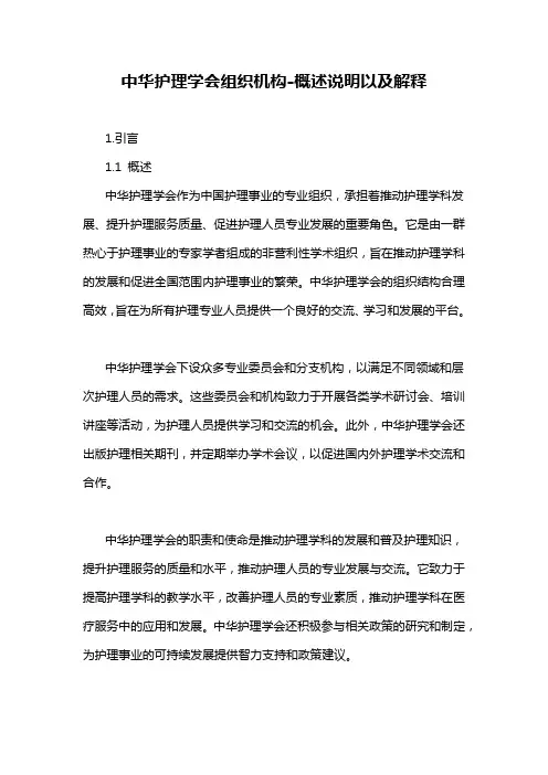 中华护理学会组织机构-概念解析以及定义