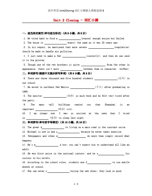 高中英语Unit2Cloning词汇小测新人教版选修8