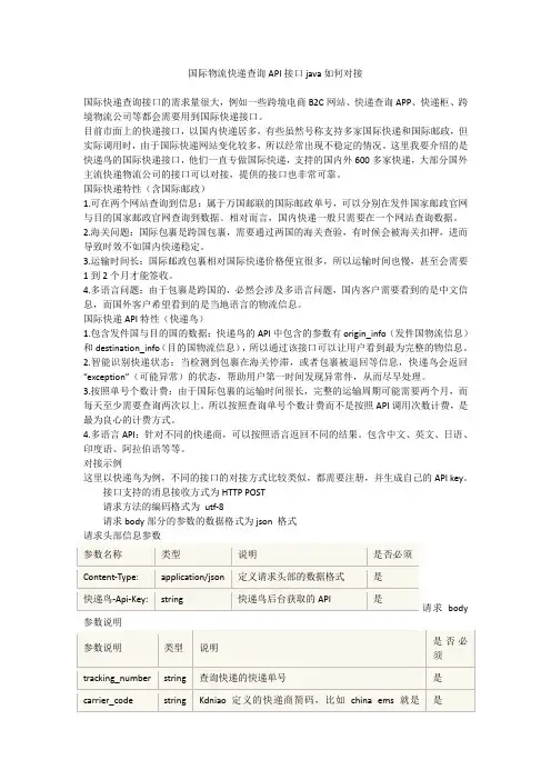 国际快递查询API接口对接JAVA示例