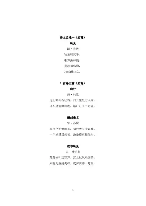 部编版小学语文三年级上册课文必背内容(可打印提前预习和复习)